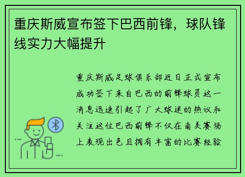 重庆斯威宣布签下巴西前锋，球队锋线实力大幅提升