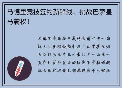 马德里竞技签约新锋线，挑战巴萨皇马霸权！