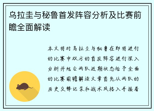 乌拉圭与秘鲁首发阵容分析及比赛前瞻全面解读